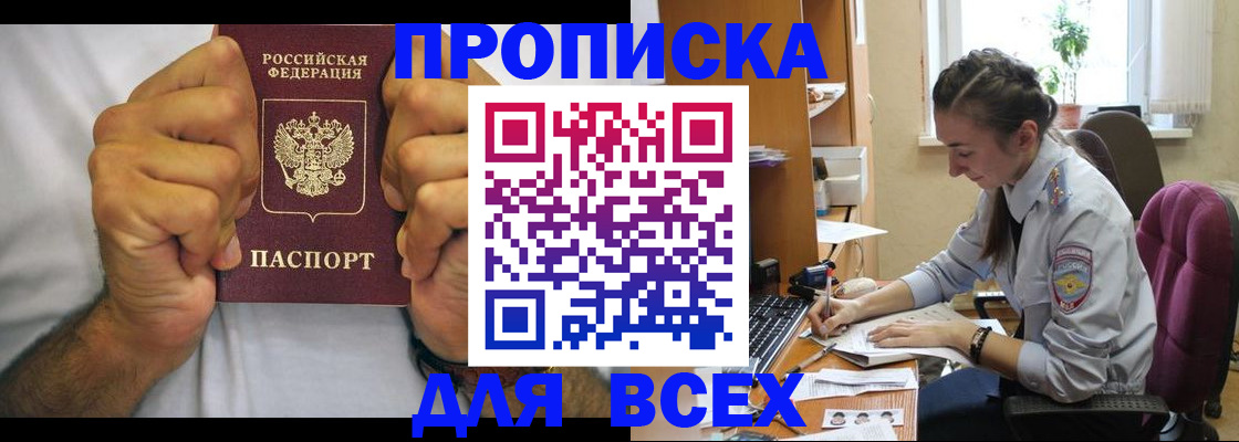 прописка для работы в Балашове