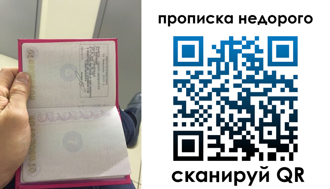 временная прописка в Балашове