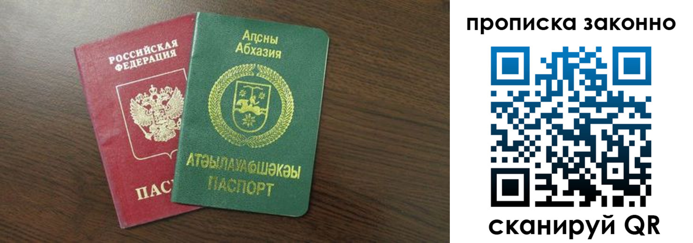 прописка законно в Балашове