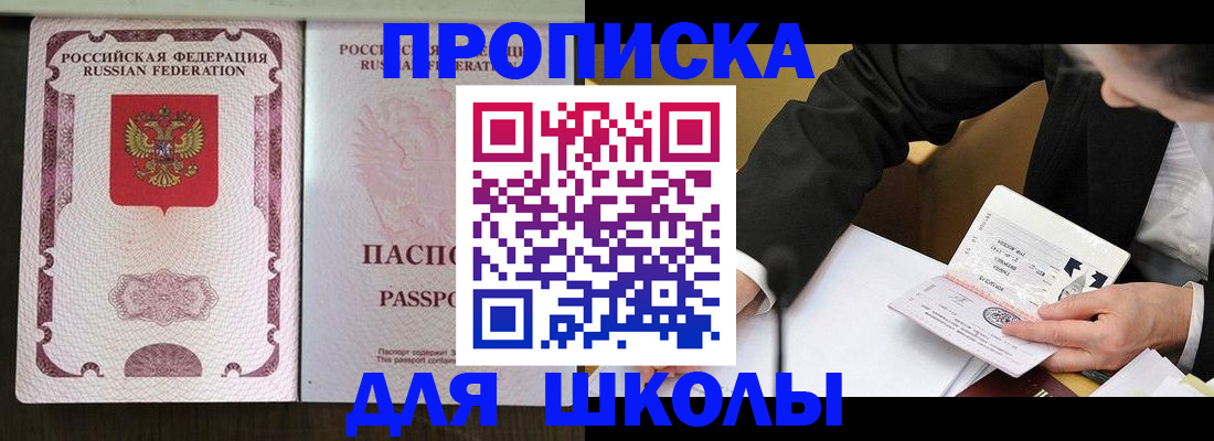 где прописаться в Балашове