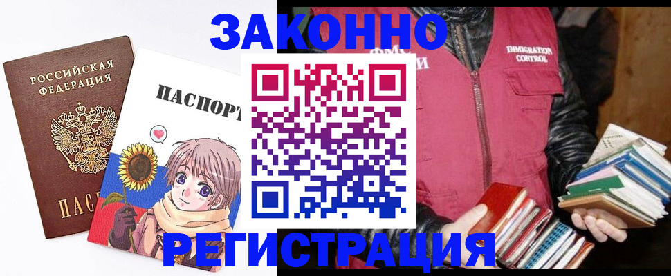 миграционный учет в Балашове