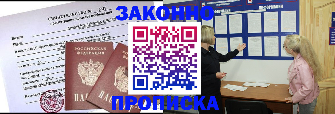 прописка иностранных граждан в Балашове