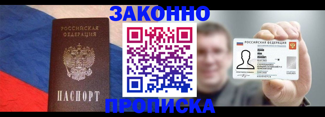 временная регистрация в квартире в Балашове