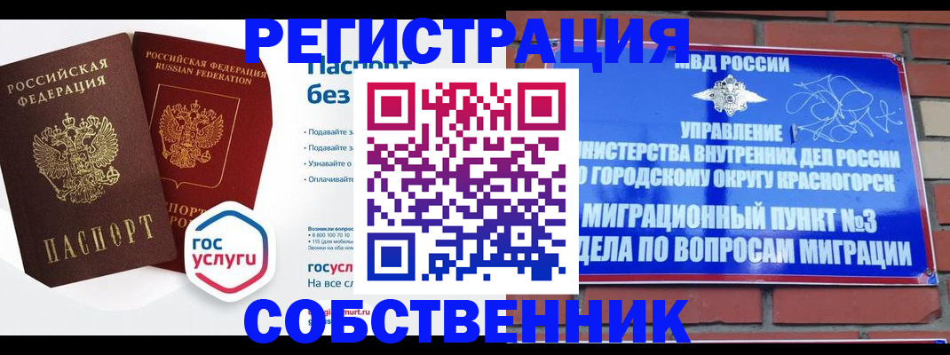 временная регистрация для школы в Балашове