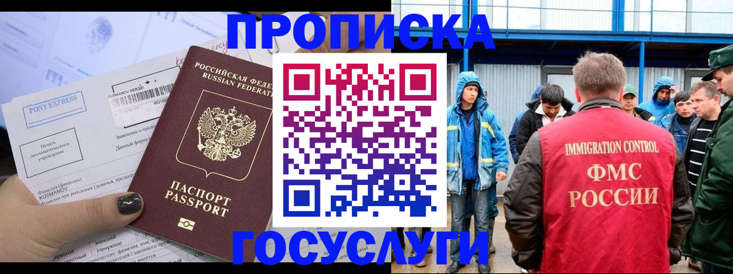 временная регистрация собственник в Балашове