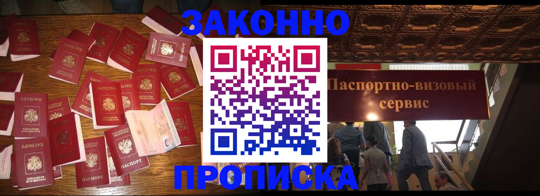 временная регистрация для всех в Балашове
